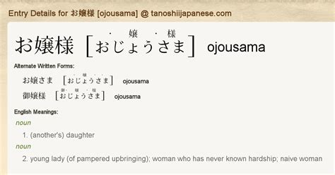 Entry Details for お嬢様 [ojousama] .